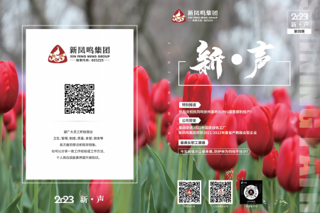 新声2023年第4期